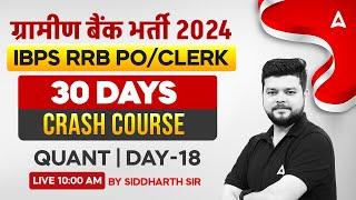 IBPS RRB Quant Mock Test #18  RRB Crash Course  IBPS RRB Gramin Bank 2024  By Siddharth Sir