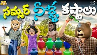 Summer నీళ్ళ కష్టాలు  Summertime  Water crisis  MCA  Middle Class Abbayi  Funmoji  Infinitum