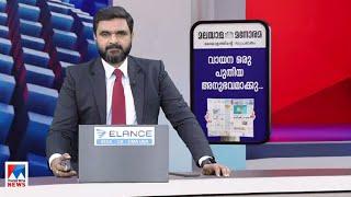 ഒരു മണി  വാർത്ത  1 PM News  July 05 2024