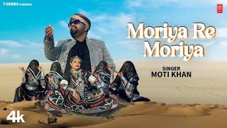 Moriya Re Moriya - Moti Khan  New Rajasthani Video Song 2024  T-Series Rajasthani