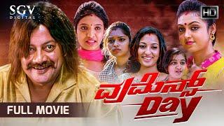 Womens Day  Kannada HD Movie  Saikumar  Akshara  Saniha  New Kannada Movie 2023