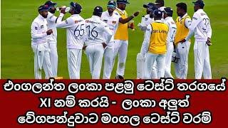 Sri Lanka fast bowler to debut against England tomorrow