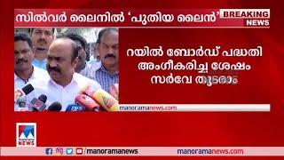 സില്‍വര്‍ ലൈന്‍ ഉപേക്ഷിക്കുന്നു എന്ന് പറയാൻ ജാള്യത വി.ഡി.സതീശൻ  VD Satheesan  Silverline  KRail