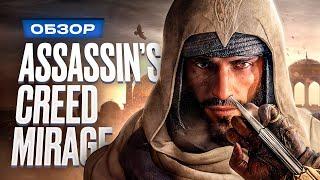 Обзор Assassins Creed Mirage