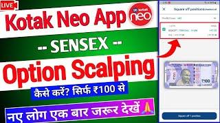 Kotak neo Option Scalping - Sirf ₹100 se  How to do Option Scalping in Kotak neo App  Live Demo