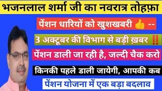 राजस्थान में पैंशन कब मिलेगी 2024  राजस्थान पैंशन योजना 2024  भजनलाल शर्मा की नई योजनाएं