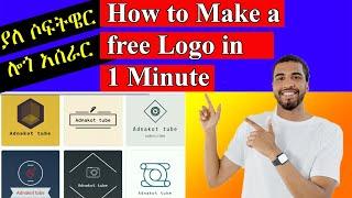 How to Make a FREE Logo in 1 Minutes in Amharic ያለ ሶፍትዌር ሎጎ አሰራር  logo for youtube and business