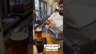 سرو غذا با قطار  #shorts #خنده #laugh