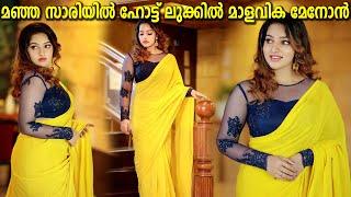 Malavika Menon Latest Glamorous Saree Photoshoot Video  സാരിയില്‍ ഗ്ലാമറസ് ലുക്കില്‍ മാളവിക മേനോൻ