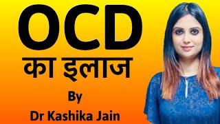 What is the treatment of OCD in Hindi- OCD का सही इलाज क्या है?