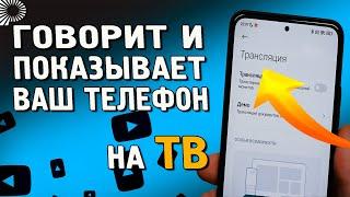 Полезная функция телефона Xiaomi которая может оказаться полезной. Трансляция Xiaomi. 