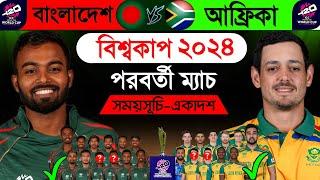 T20 World Cup 2024 - Bangladesh Vs South Africa Match Details & Playing 11  Ban Vs SA T20 WC 2024 