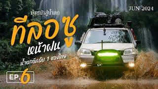 Road Trips Addict EP6  มุ่งหน้าสู่น้ำตก ทีลอซู หน้าฝน ไปสัมผัสน้ำตกอันดับ 1 ของไทย ทีลอซู เที่ยวไทย