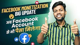 Facebook Monetization Big Update  अब Facebook Account से भी पैसा मिलेगा 