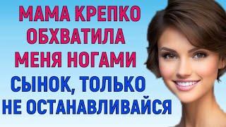 ПОЛУЧИЛ ЗАСЛУЖЕННУЮ НАГРАДУ Любовные Истории Аудио Рассказ