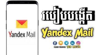 របៀបបង្កើត Yandex MailHow to create Yandex MailMr. Meun
