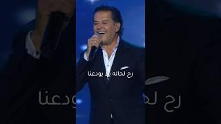 Eli Baana - Ragheb Alama  اللي باعنا - راغب علامة