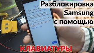 Проверка защиты - новое обновление  SAMSUNG FRP  No PIN  No talkback  Через клавиатуру