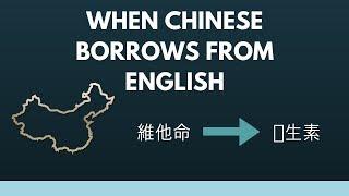 When Chinese Borrows From English - About English to Chinese Loanwords