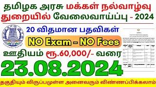 8th Pass Government Jobs 2024 ⧪ TN govt jobs  Job vacancy 2024  Tamilnadu government jobs 2024