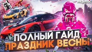 ОБЗОР ОБНОВЫ и ГАЙД ВЕСЕННИЙ ИВЕНТ - НОВЫЙ КЕЙС 8 НОВЫХ МАШИН ТОП ОДЕЖДА в GTA 5 RP  MAJESTIC RP