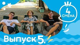 Выпуск НИВОСТИ № 5 детская студия КиноНива 4 смена 2023 г.