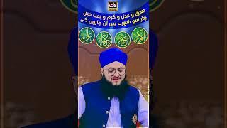 Khulafa e Rashdeen Ke Bare Mei Imam e Ahlesunnat Ka Nazrana e Aqeedat  Hafiz Tahir Qadri