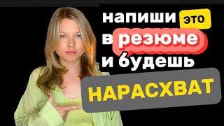 как составить резюме с нуля