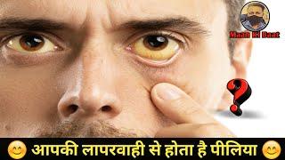 आपकी लापरवाही से होता है पीलिया  Jaundice symptoms in people  Maan ki baat by ricky