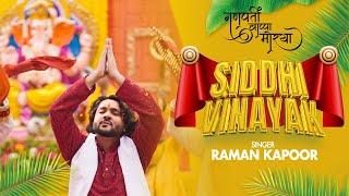Siddhi Vinayak   सिद्धि विनायक  Full video  Raman Kapoor   New Ganpati Song 2023