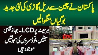 Pakistan Railways Ne China Se Train Ki Latest Bogies Mangwa Li  - Plane Jaisi Seats LCD Food Service