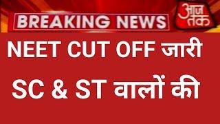 NEET FINAL CUT OFF SC ST NEET MERIT LIST SC ST CATEGORY NEET FINAL CUT OFF SELECTION NEET 2022-23