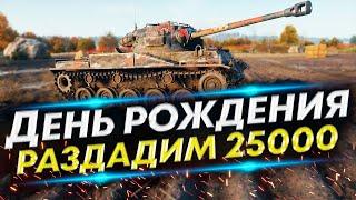 Type 64 - ДЕНЬ РОЖДЕНИЯ