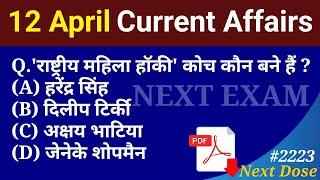Next Dose 2223  12 April 2024 Current Affairs  Daily Current Affairs  Current Affairs In Hindi