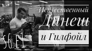 Искусственный Гилфойл VS искусственный Динэш. Кремниевая долина 6 сезон 1 серия.