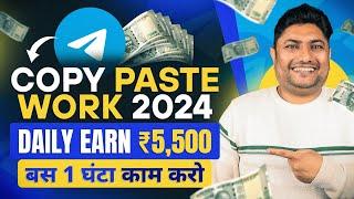 Copy Paste करके पैसे कमाना सीखें  Telegram se Paise Kaise Kamaye  How to Earn Money from Telegram