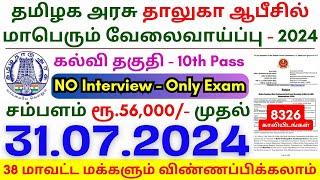 10th Pass Government Jobs 2024 ⧪ TN govt jobs  Job vacancy 2024  Tamilnadu government jobs 2024