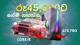 රු45000 ගේම්ස් ගහන්න යකෙක්  i5 + GTX750  gaming pc build sinhala  gaming pc sinhala