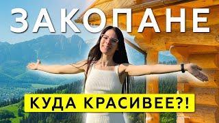 ЗАКОПАНЕ - самый сказочный город Польши Что посмотреть и как сэкономить?