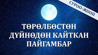 КЫЗЫКТУУ СУРОО-ЖООПТОР  Аз убакта көп пайдага жетишиңиз