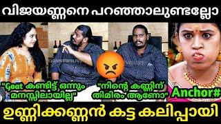 ഉണ്ണിക്കണ്ണൻ കട്ട കലിപ്പായി Unnikannan  Vijay  Aarattu Annan  Alin Jose Perera  Troll Malayalam