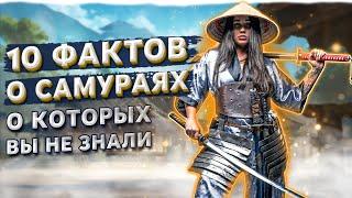 10 фактов о самураях о которых никто не говорит