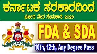 sda fda recruitment 2023  KEA Recruitment 2023  670 POST  karnatakagovtjobs