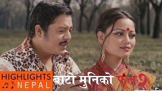 Yo Mero Jindagi Ko - Video Song  Nepali Movie BATO MUNIKO PHOOL 2  Richa Sharma Dilip Rayamajhi