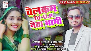 Video  Welcome to UP Neha Bhabhi  Neha Singh Rathore  WELCOME TO UP NEHA BHABHI