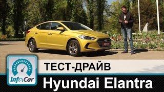 Hyundai Elantra 2016 - тест-драйв InfoCar.ua Элантра