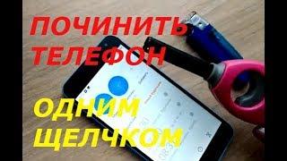 СУПЕР ТРЮК ПОЧИНИТЬ НЕ РАБОТАЮЩИЙ ЭКРАН СМАРТФОНА ОДНИМ ЩЕЛЧКОМ ЛАЙФХАК  ДИСПЛЕЙ НЕ РАБОТАЕТ