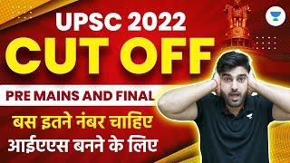 UPSC 2022 Cut Off  Pre Mains and Final बस इतने नंबर चाहिए आईएएस बनने के लिए  Sumit Rathi