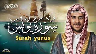 سورة يونس كاملة مترجمة   القارئ اسلام صبحي - Surah Yunus Islam sobhi