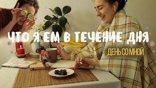 Что я ем в течение дня Веган День со мной What i eat in a day - VEGAN & healthy